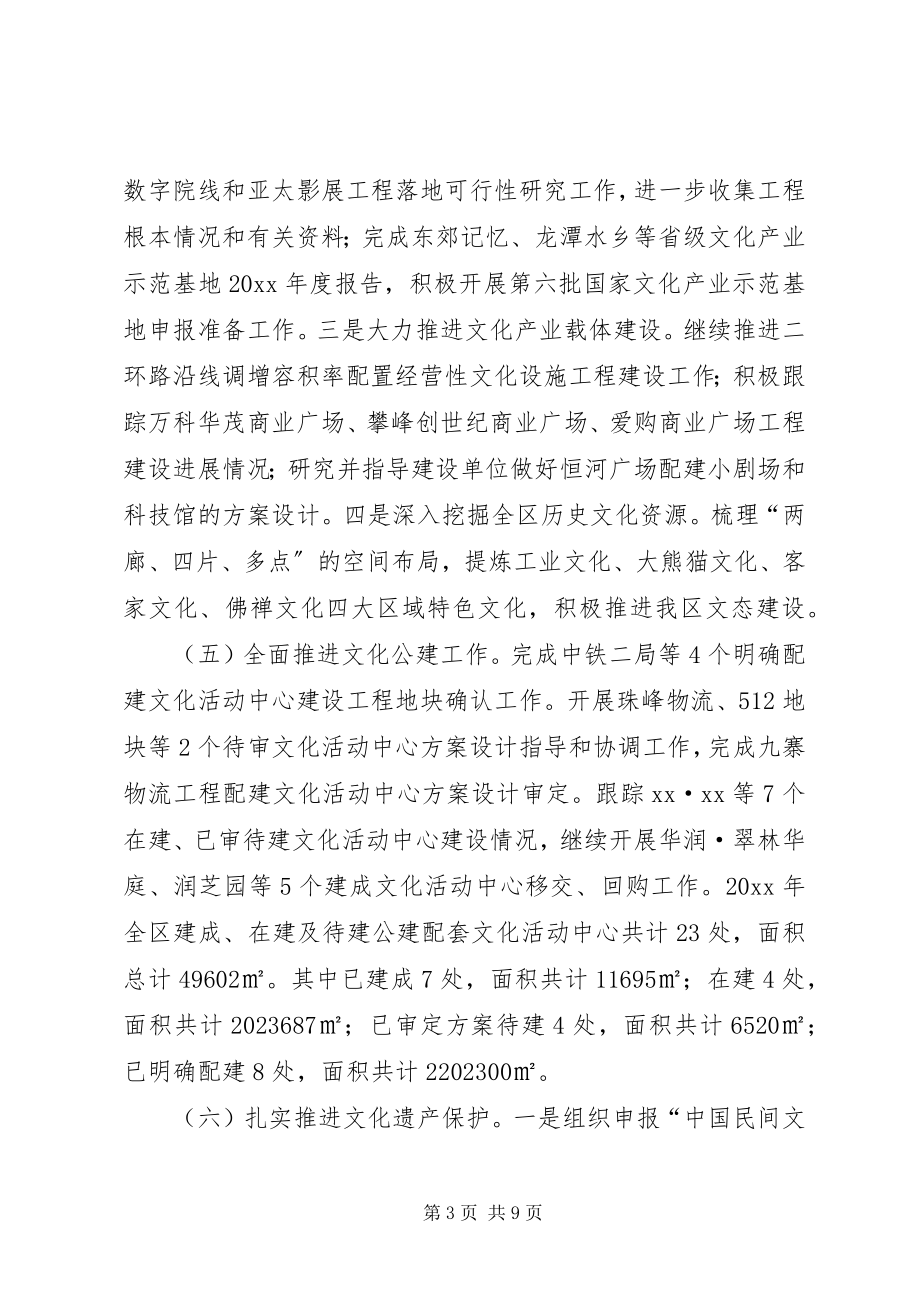 2023年区文广新局上半年总结及下半年计划.docx_第3页