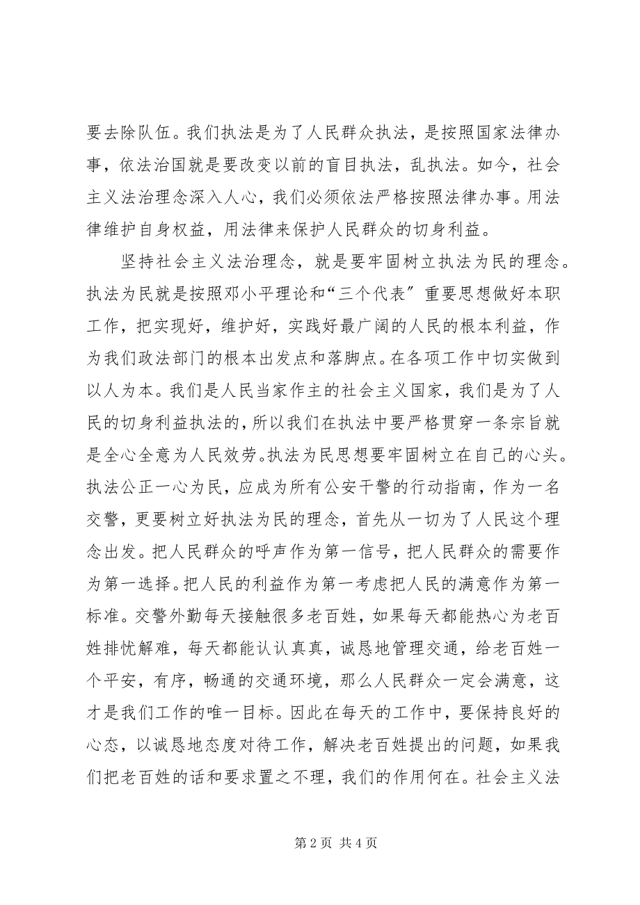 2023年公安民警剖析材料法治理念教育.docx_第2页