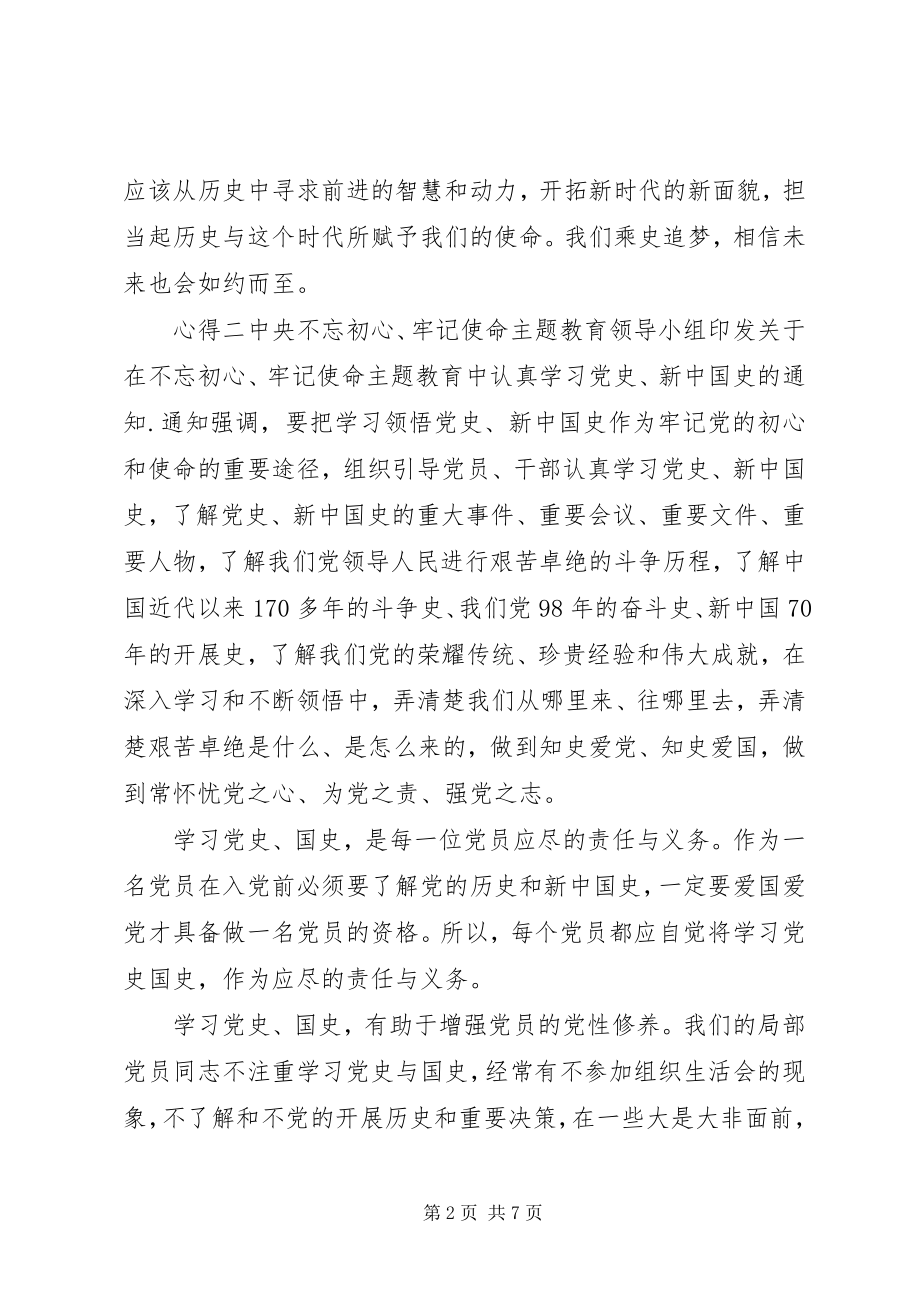 2023年学习“四史”心得感悟.docx_第2页