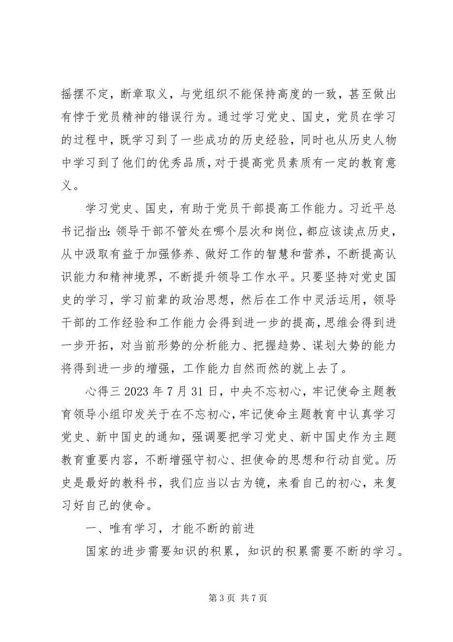 2023年学习“四史”心得感悟.docx_第3页