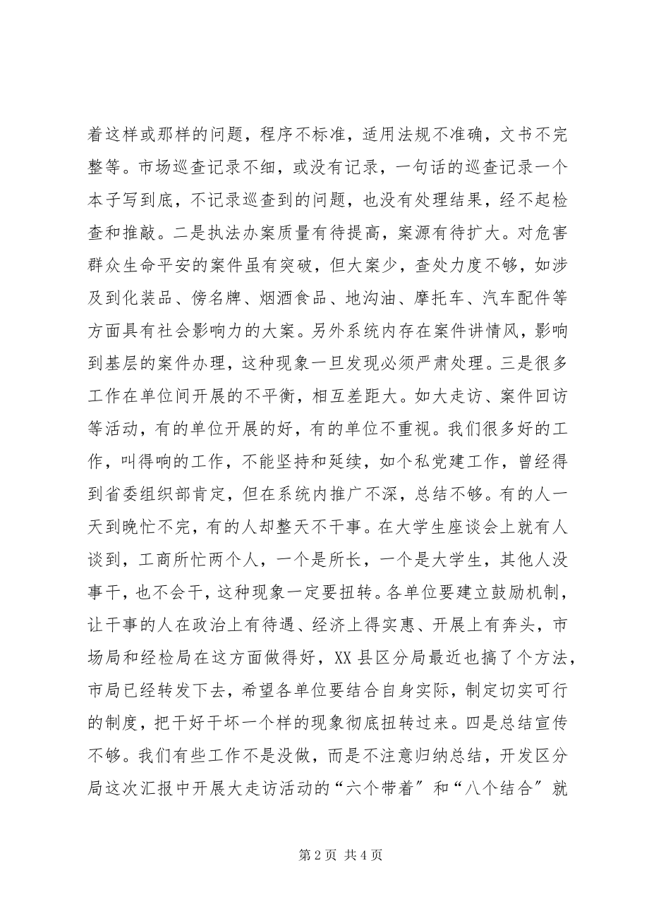 2023年局长在工商局务虚会致辞.docx_第2页