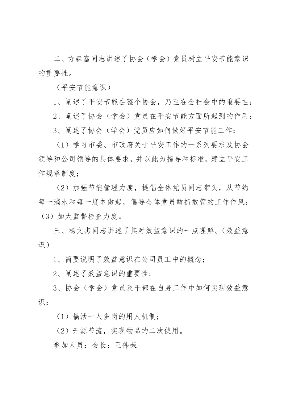 2023年村党员活动会议记录6篇新编.docx_第3页