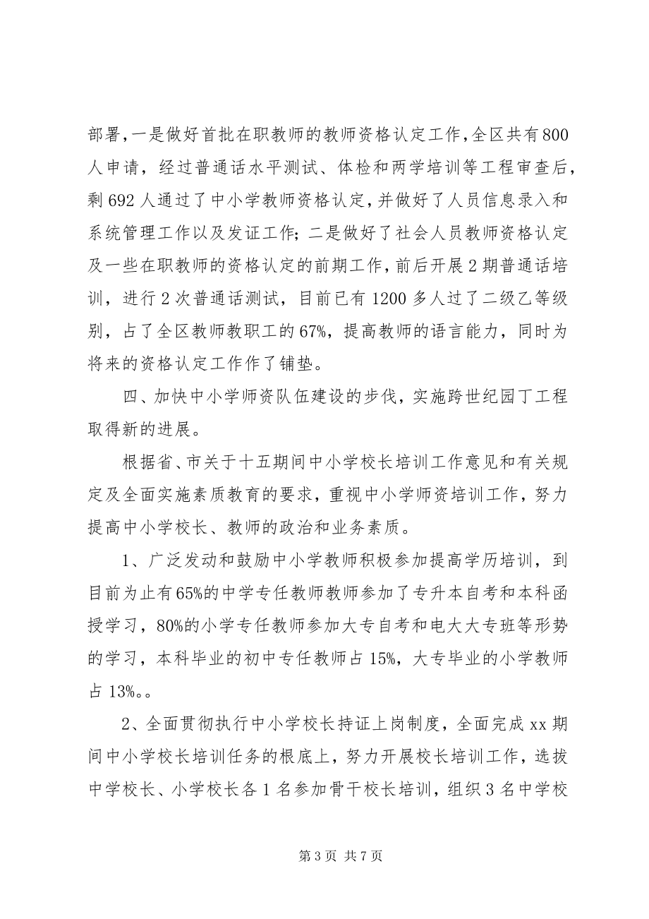 2023年教育局人事科工作个人鉴定.docx_第3页