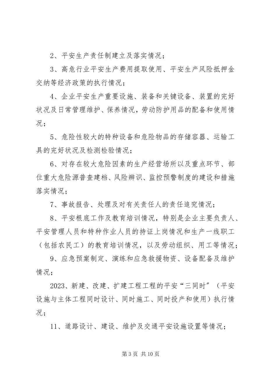 2023年乡委安全隐患整顿方案.docx_第3页