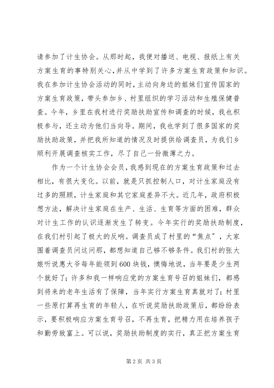 2023年育龄群众代表讲话.docx_第2页