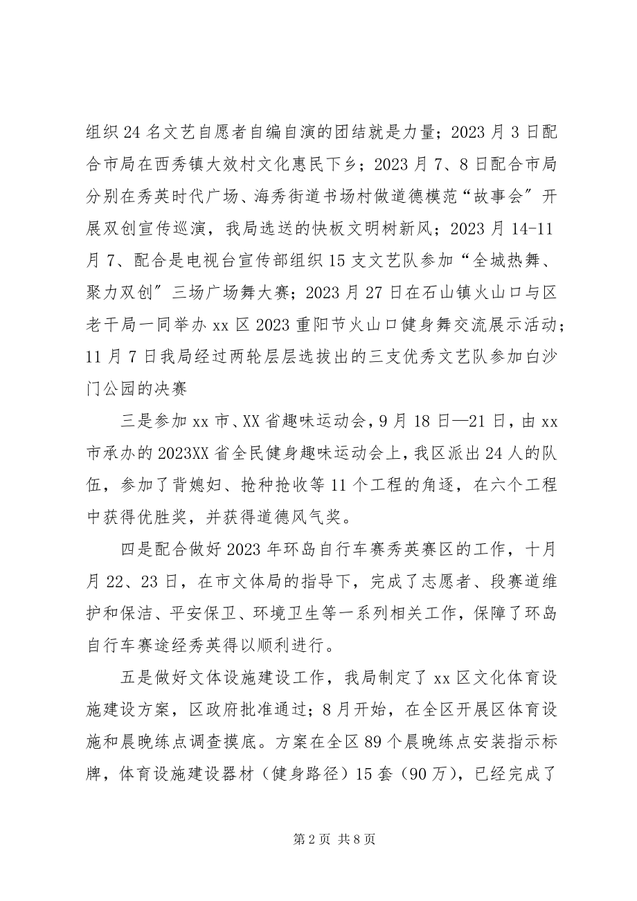 2023年文体旅游局年度工作总结及工作计划.docx_第2页