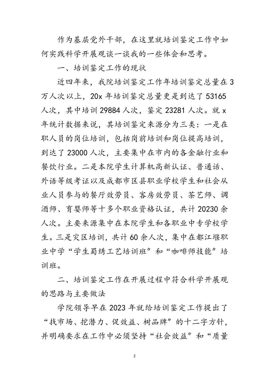 2023年教育局科学发展观讨论演讲稿范文.doc_第2页