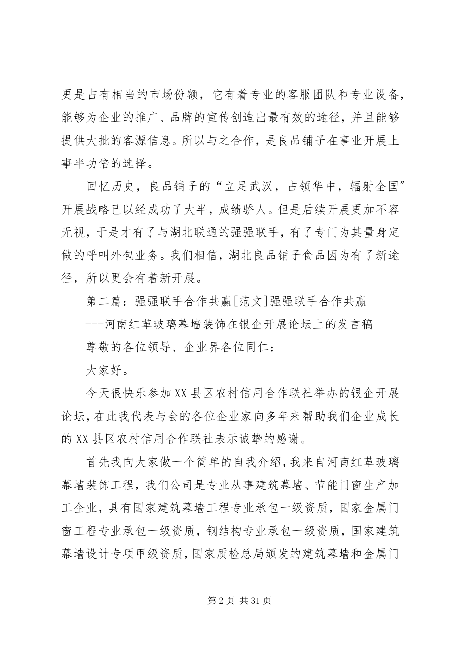 2023年良品铺子与湖北联通强强联手开创合作共赢新局面.docx_第2页