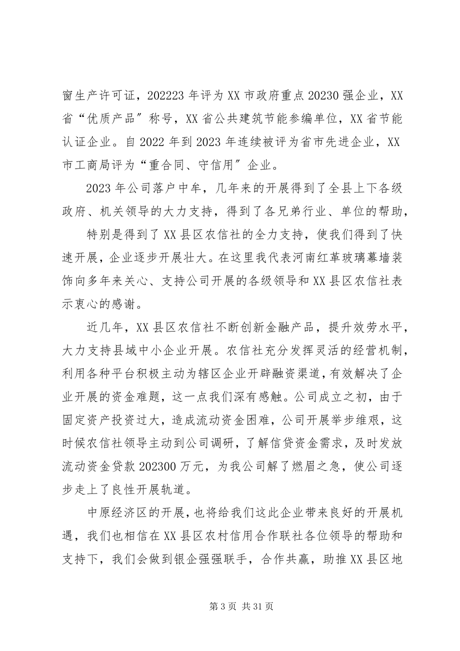 2023年良品铺子与湖北联通强强联手开创合作共赢新局面.docx_第3页