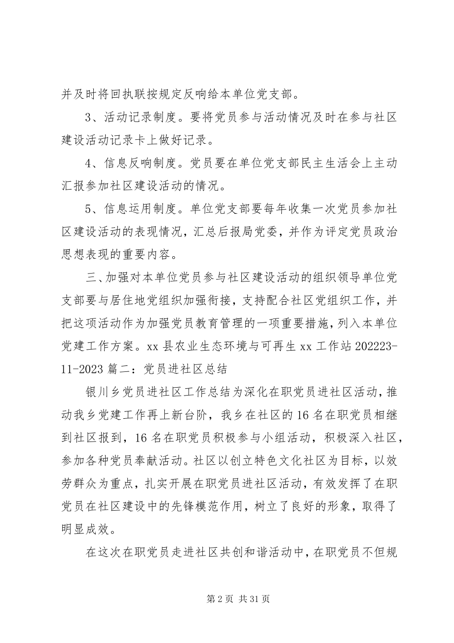 2023年在职党员到社区报到工作总结.docx_第2页