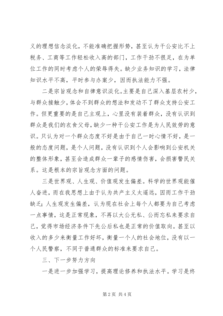 2023年个人查摆剖析材料（三项教育）.docx_第2页