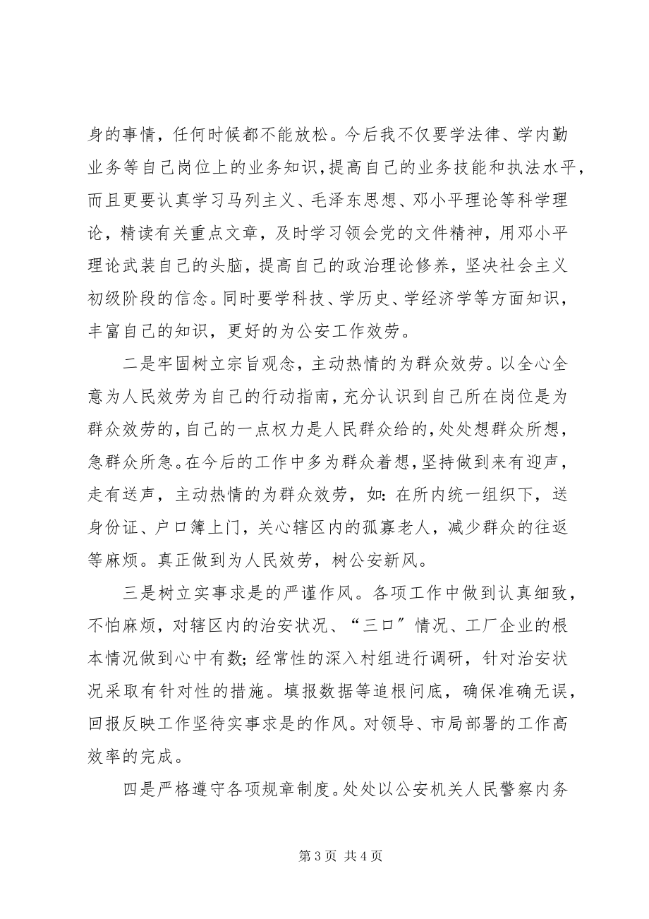 2023年个人查摆剖析材料（三项教育）.docx_第3页