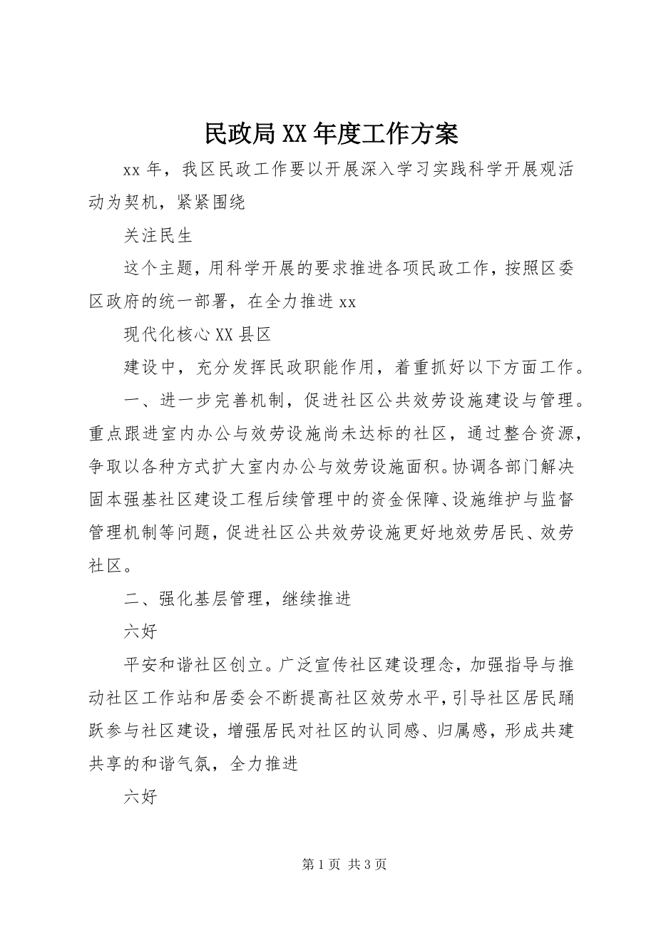 2023年民政局度工作计划.docx_第1页