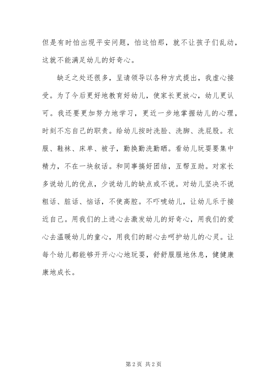 2023年保育员个人述职述廉新编.docx_第2页