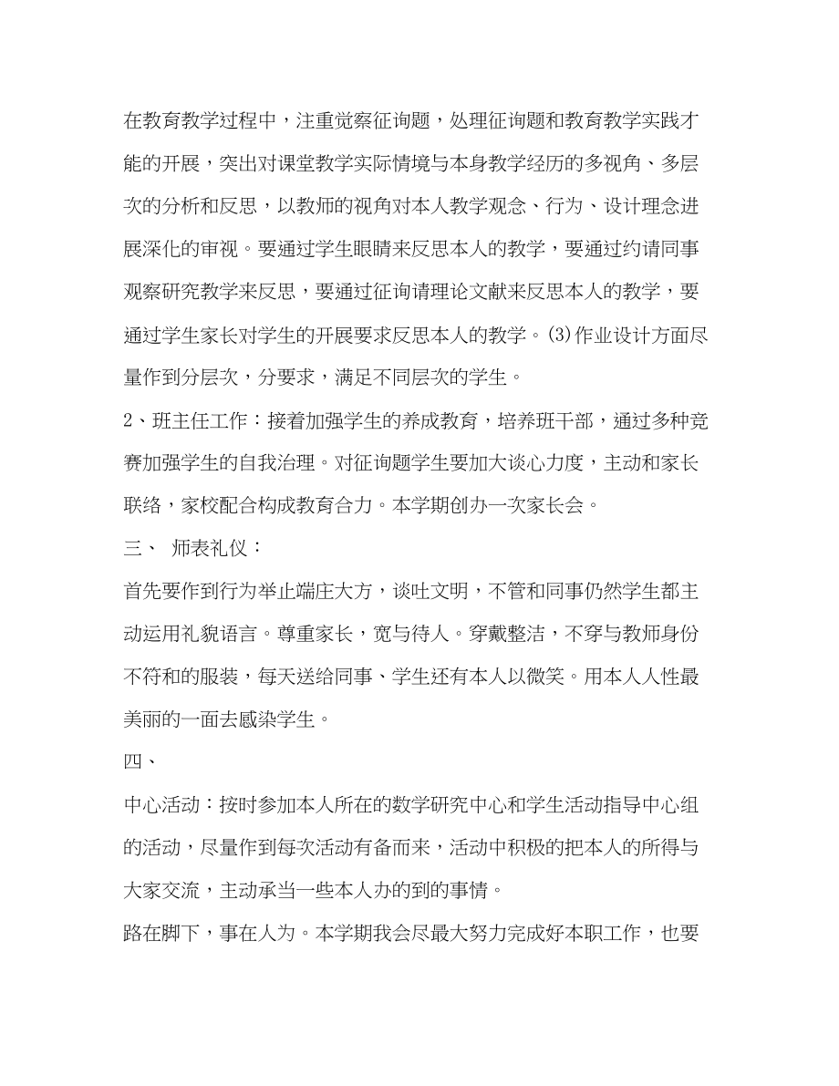 2023年教师工作计划范文212.docx_第2页