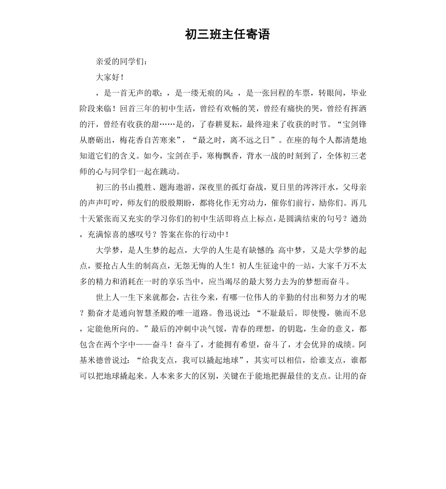 初三班主任寄语.docx_第1页