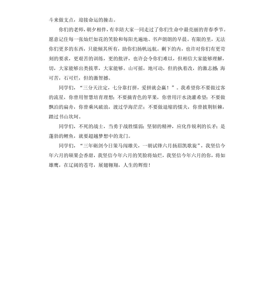 初三班主任寄语.docx_第2页