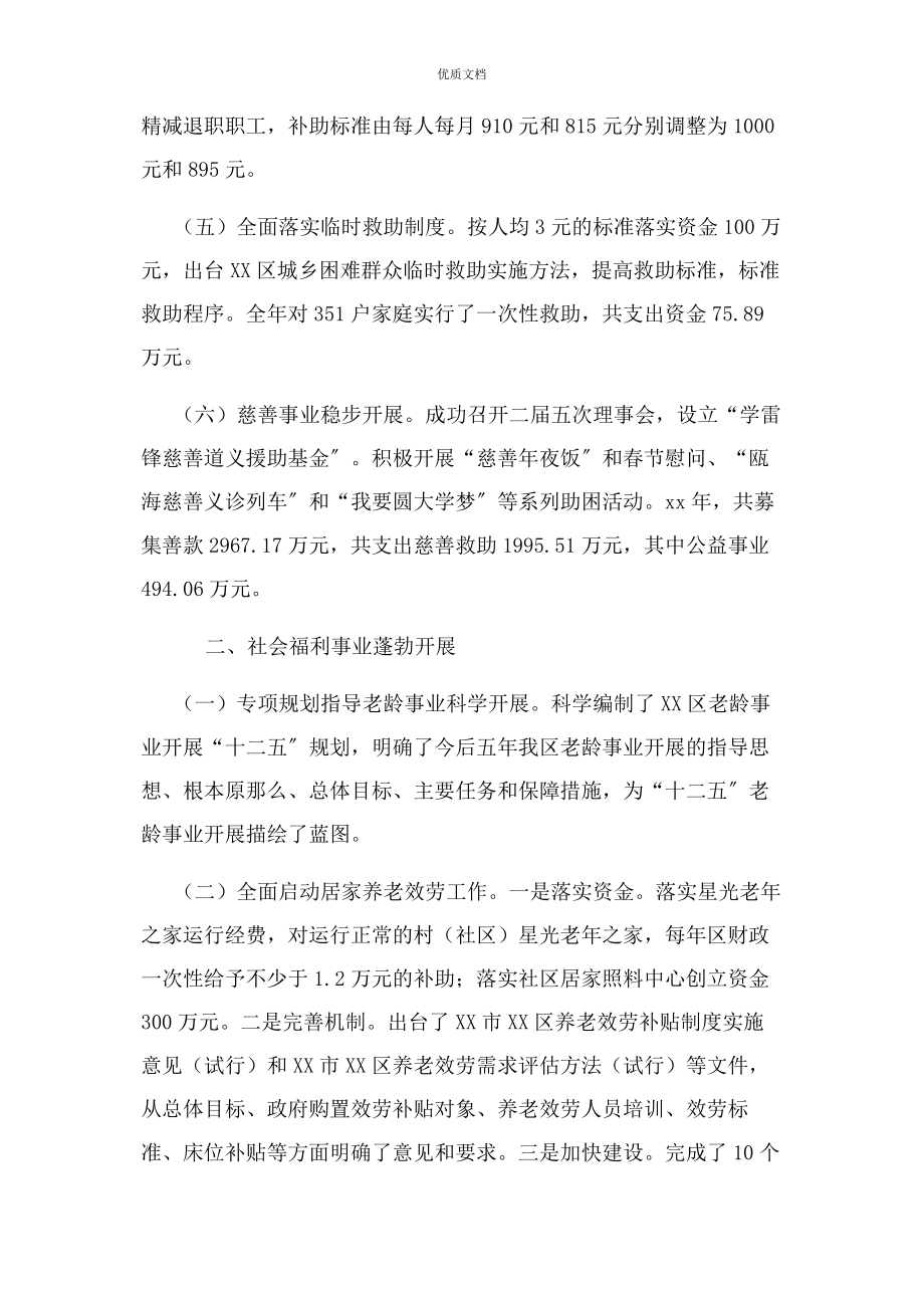 2023年民政局年度工作总结和明年工作思路.docx_第2页