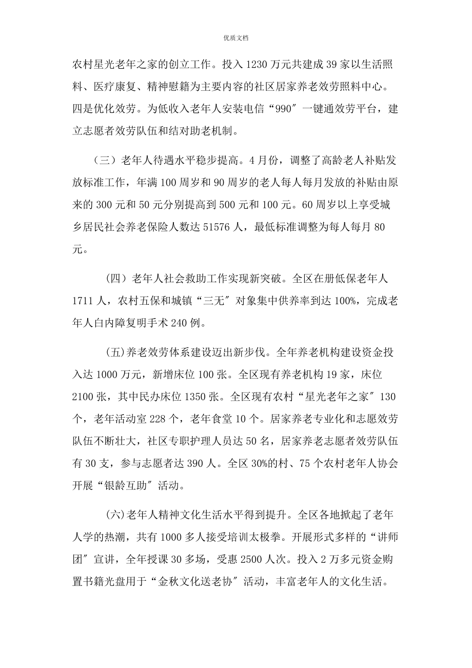 2023年民政局年度工作总结和明年工作思路.docx_第3页