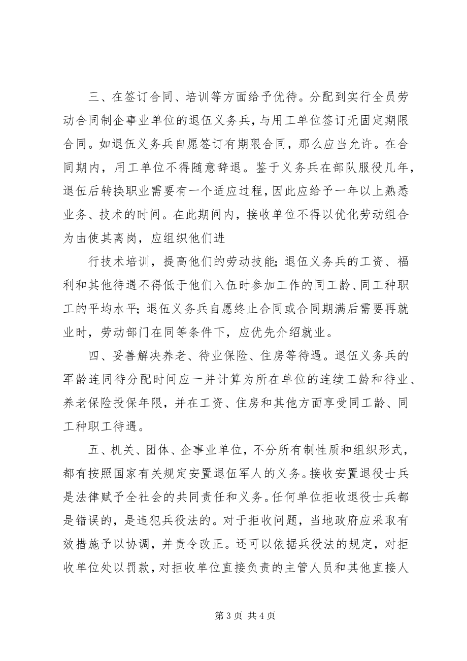 2023年落实优抚对象和部分军队退役人员有关政策的实施意见.docx_第3页