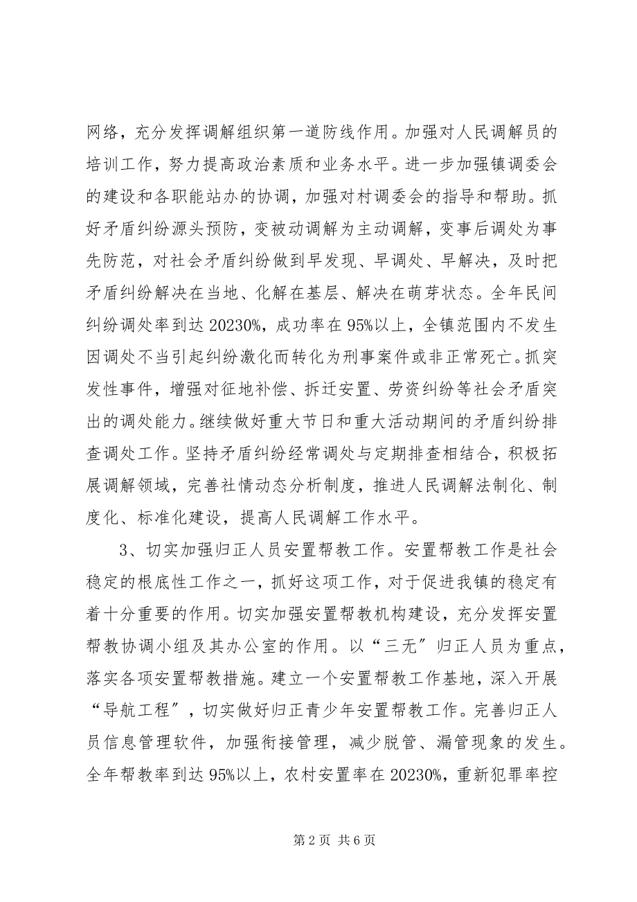 2023年司法局深化行政教育发展计划.docx_第2页