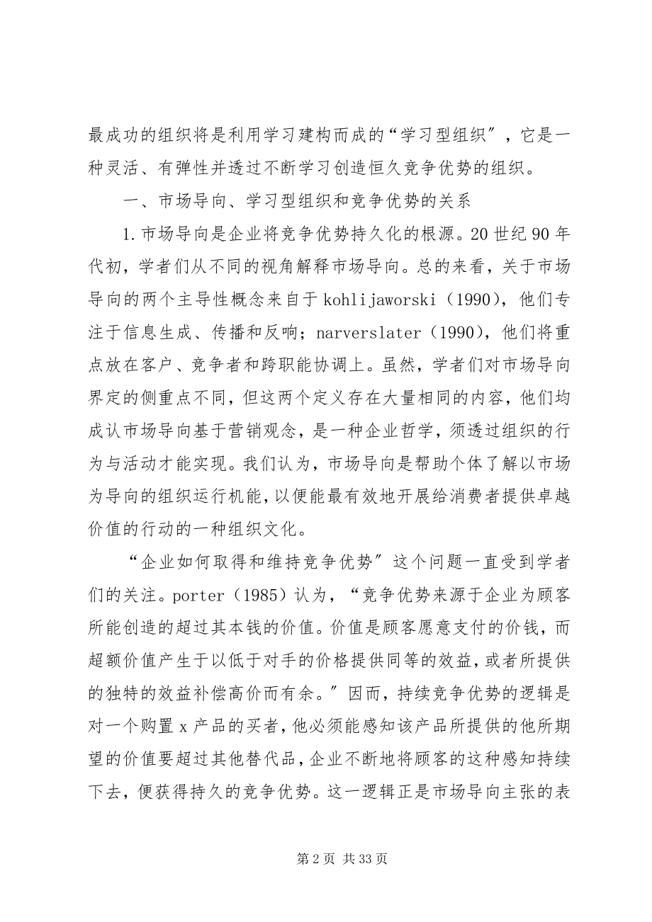 2023年论当代新学习型组织的构建.docx_第2页