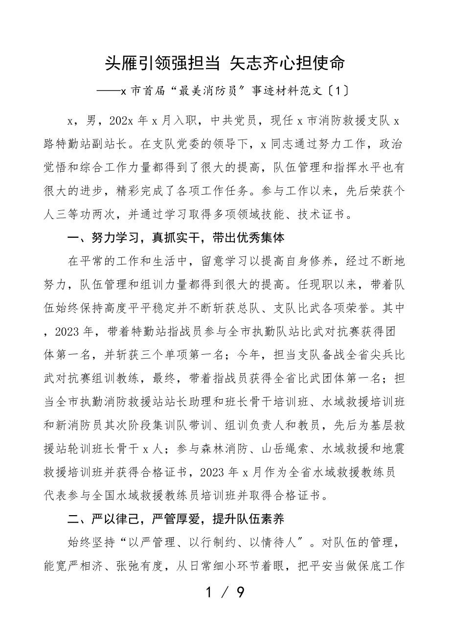 2023年消防员消防教练员先进事迹材料3篇个人事迹.doc_第1页