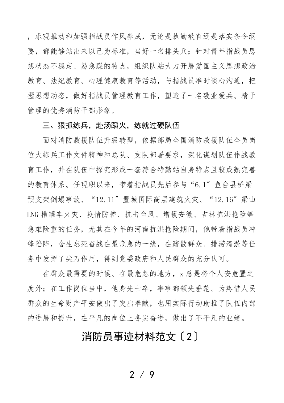 2023年消防员消防教练员先进事迹材料3篇个人事迹.doc_第2页