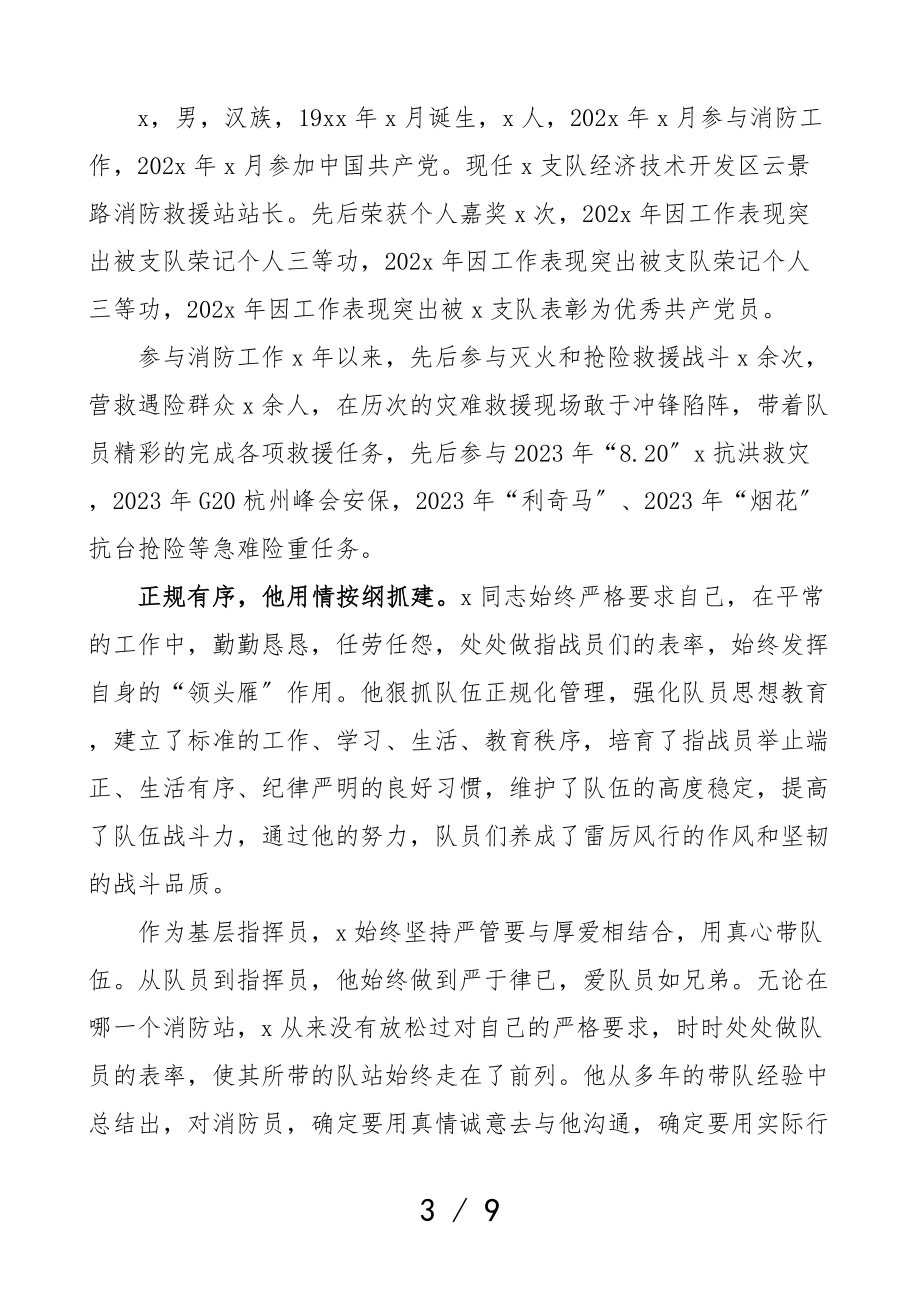 2023年消防员消防教练员先进事迹材料3篇个人事迹.doc_第3页