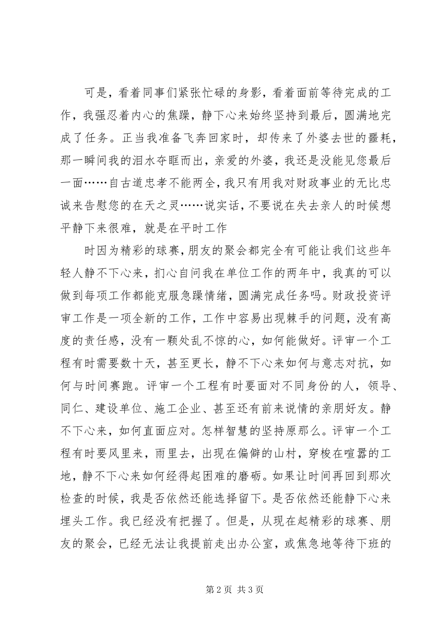 2023年财政演讲静下浮躁的心.docx_第2页