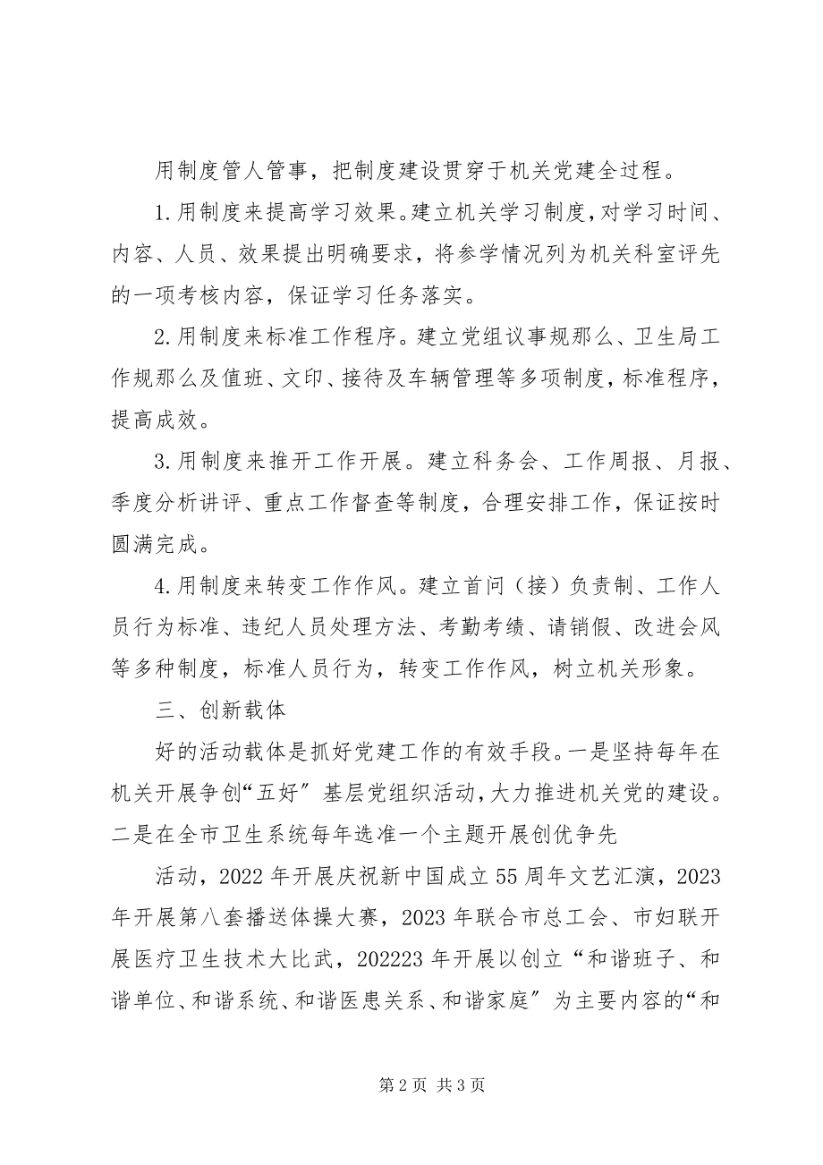 2023年一是社区书记要履行好党建第一责任人职责小编推荐.docx_第2页