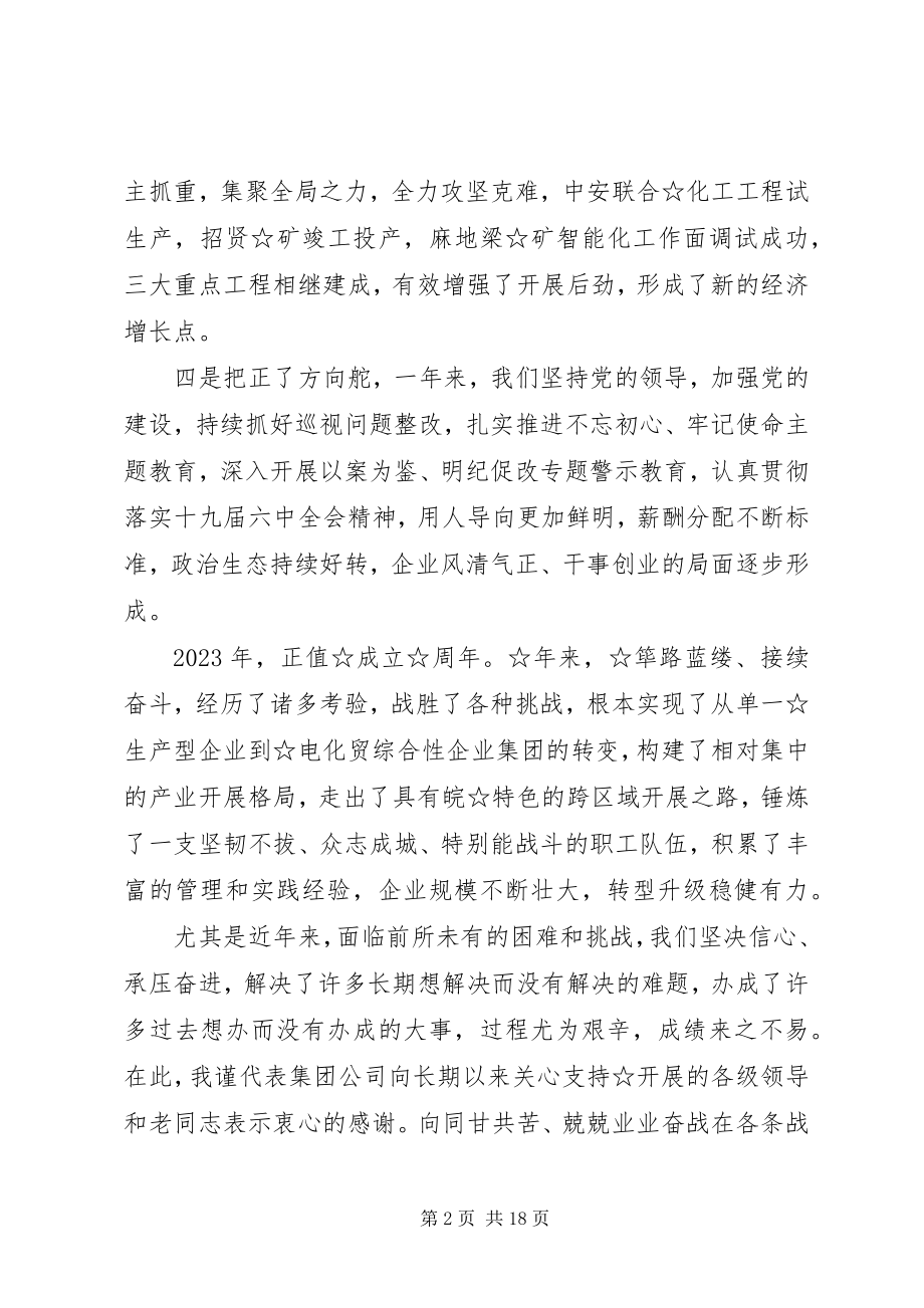 2023年在集团公司职代会暨工作会议上的致辞.docx_第2页