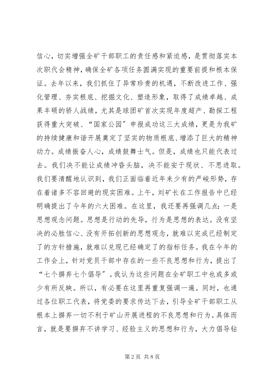 2023年煤矿党委书记在矿职代会上的致辞.docx_第2页