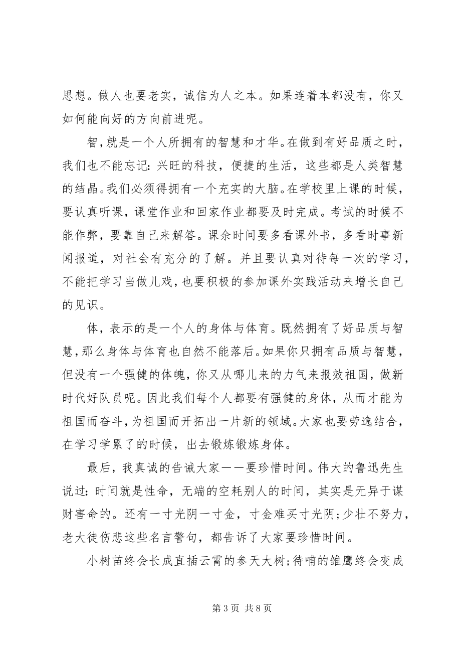 2023年“新时代好少年”先进事迹学习心得新编.docx_第3页