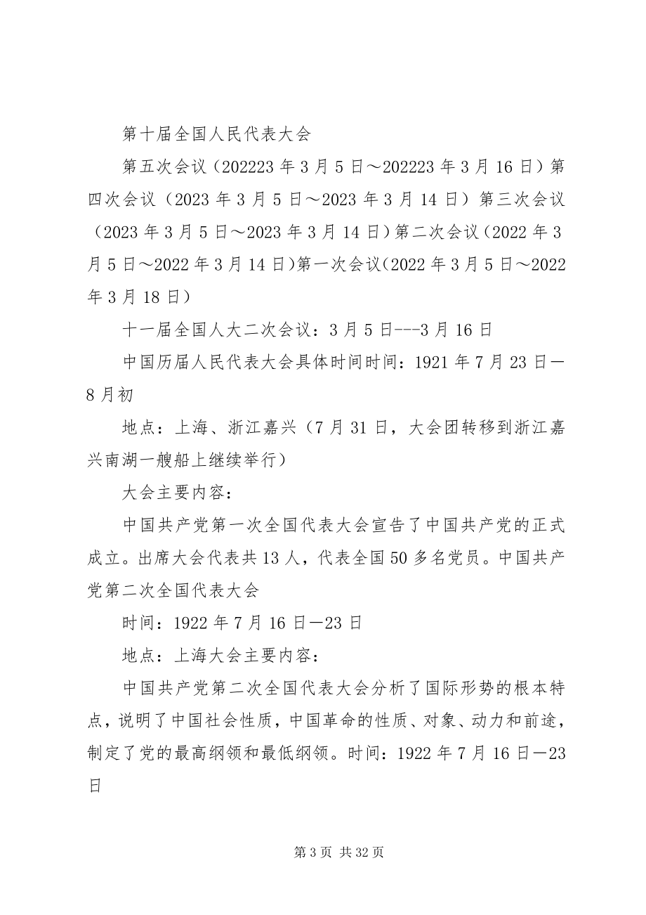 2023年历届党代会、人代会、政协会资料.docx_第3页