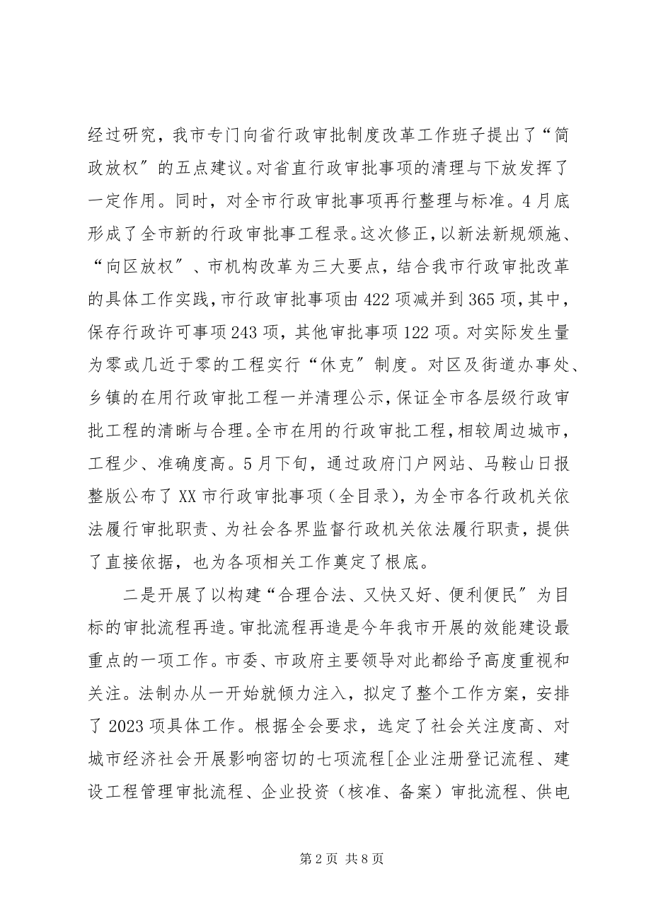 2023年市人民政府办公室上半年工作总结.docx_第2页