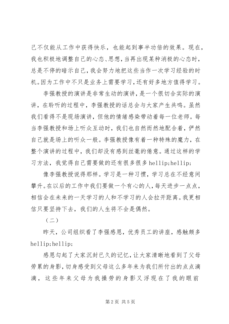 2023年李强演讲读后感.docx_第2页