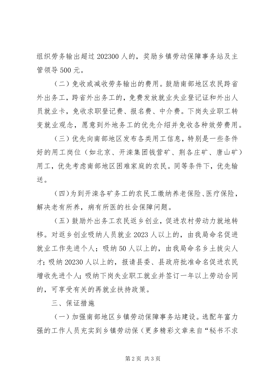 2023年促进南部地区农民增加收入若干政策的意见.docx_第2页