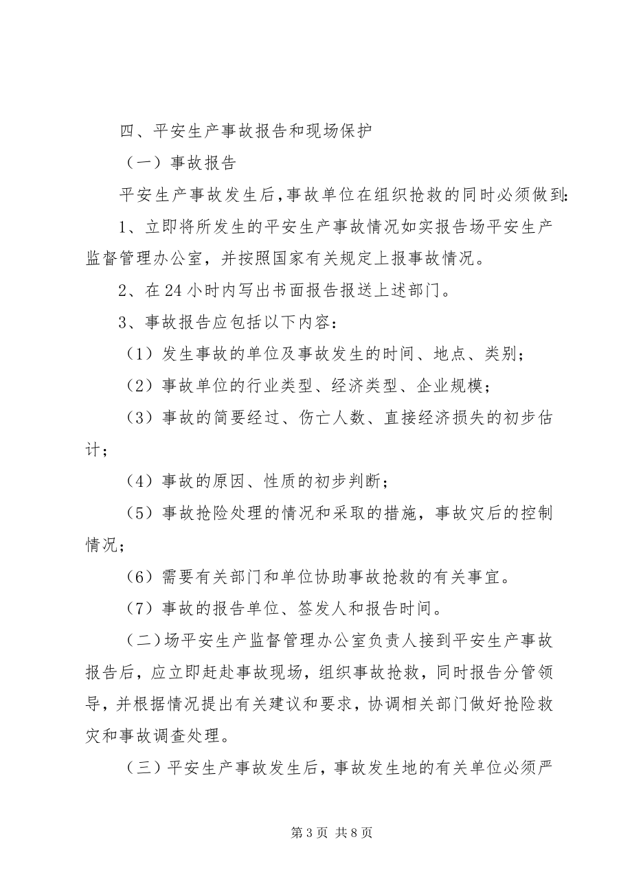 2023年县乡安全生产事故应急预案.docx_第3页