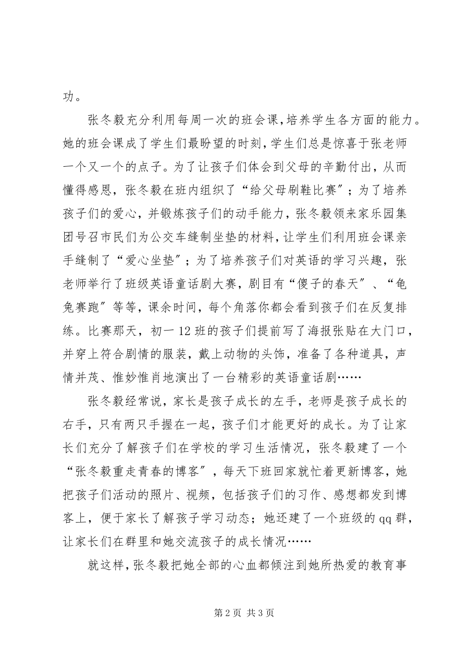 2023年市优秀教师事迹材料.docx_第2页