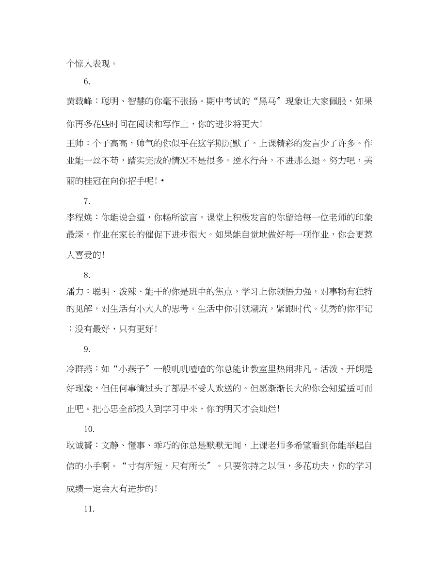 2023年高一新生操行评语.docx_第2页