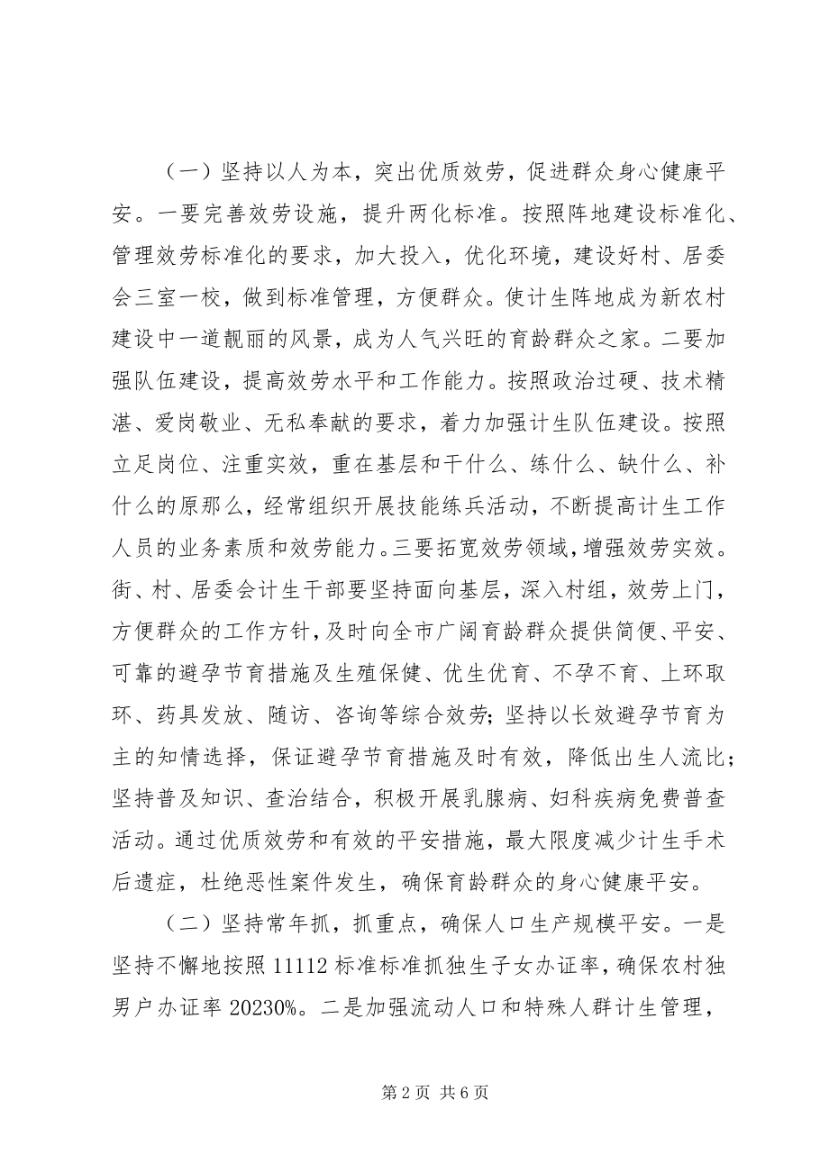 2023年街道人口与计划生育工作计划.docx_第2页