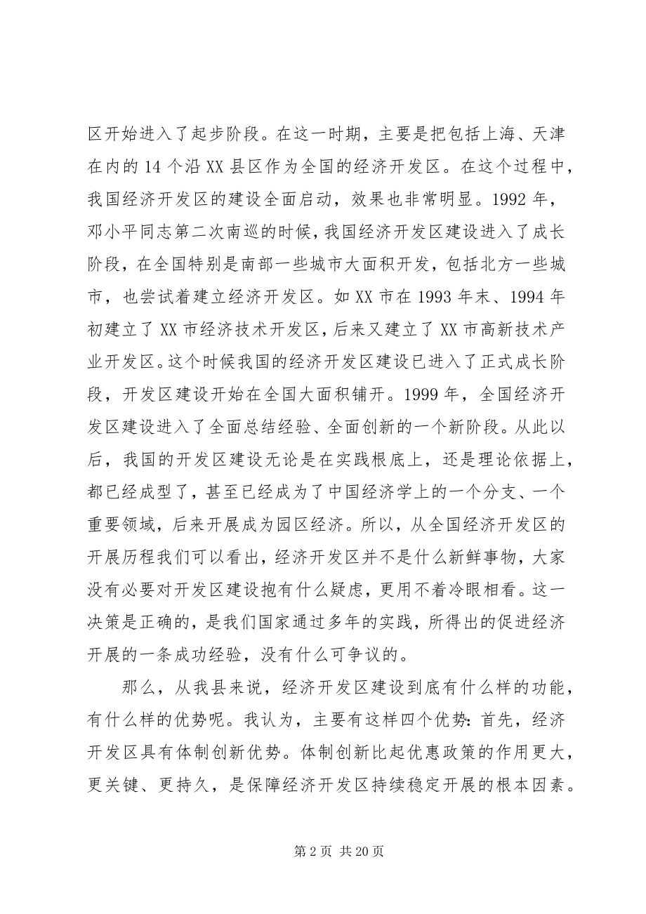 2023年经济开发区工作会议致辞.docx_第2页