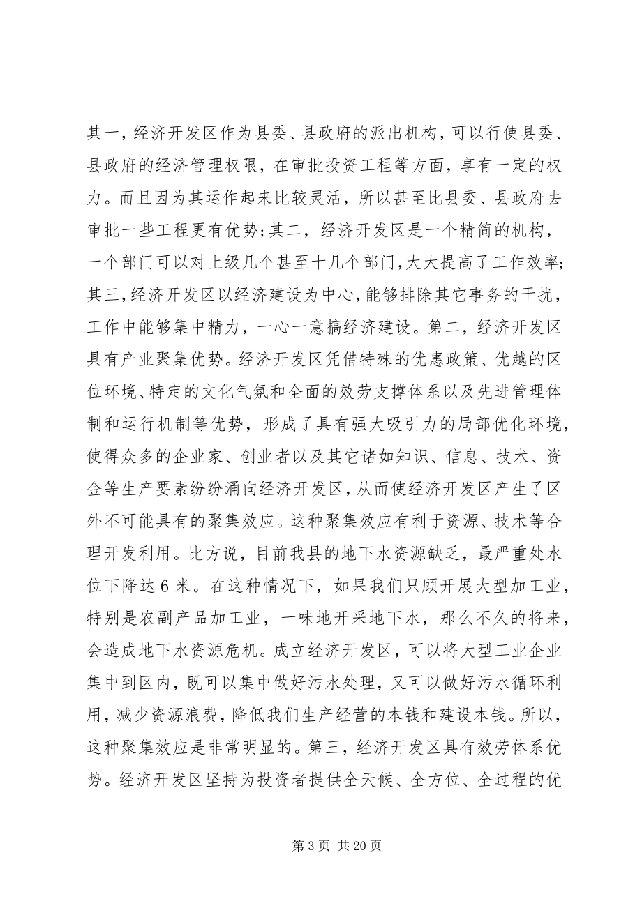 2023年经济开发区工作会议致辞.docx_第3页