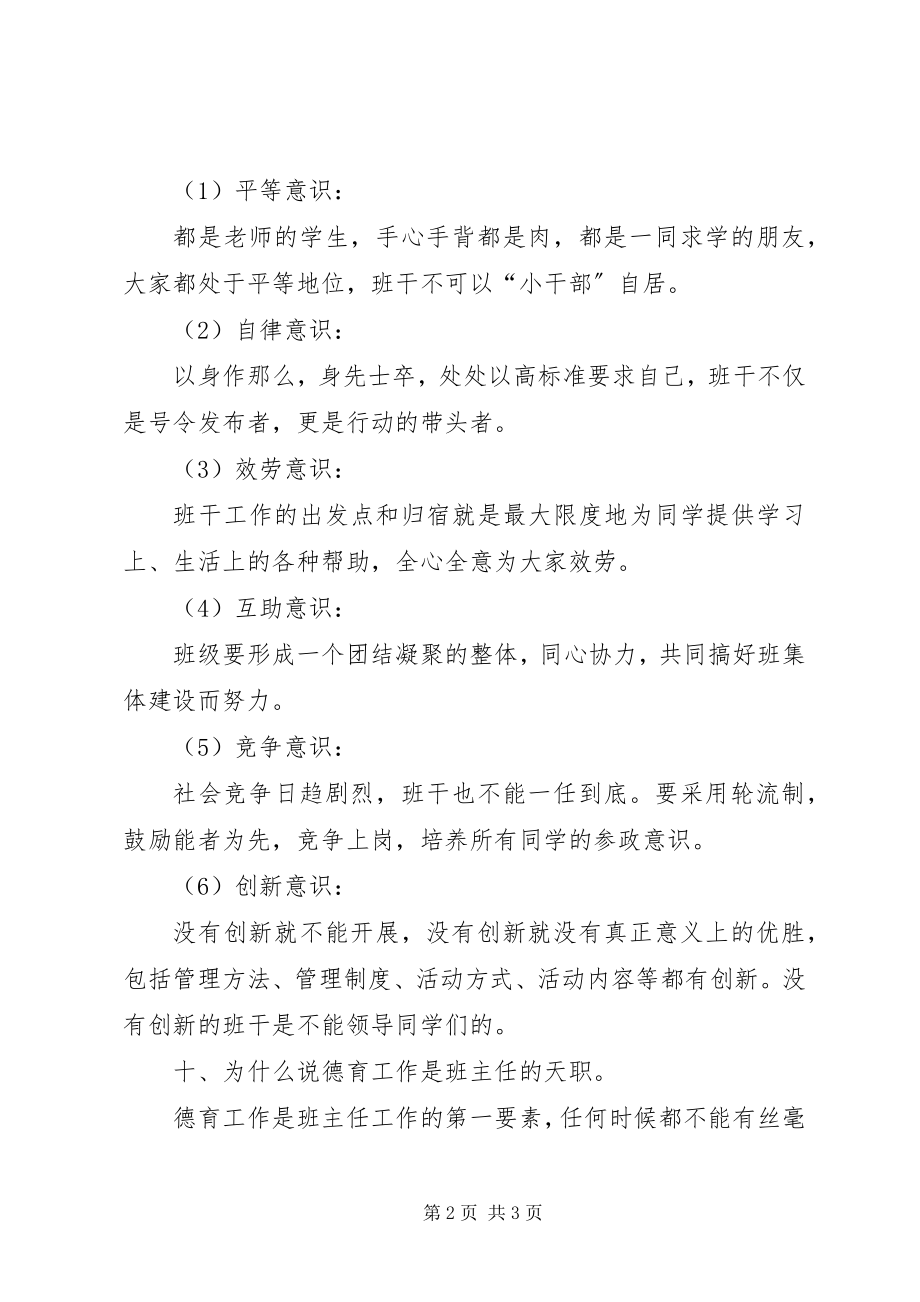 2023年班主任工作总结新编.docx_第2页