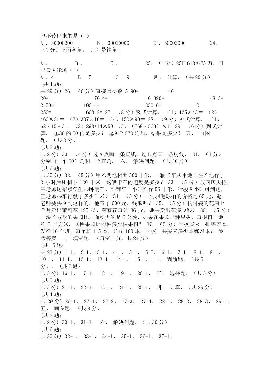 2023年四年级上学期数学期中考试试题.doc_第2页