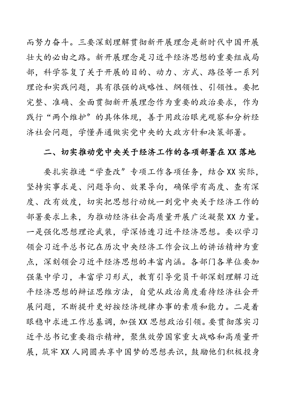 2023年在“学查改”专题研讨会上的发言范文.docx_第2页