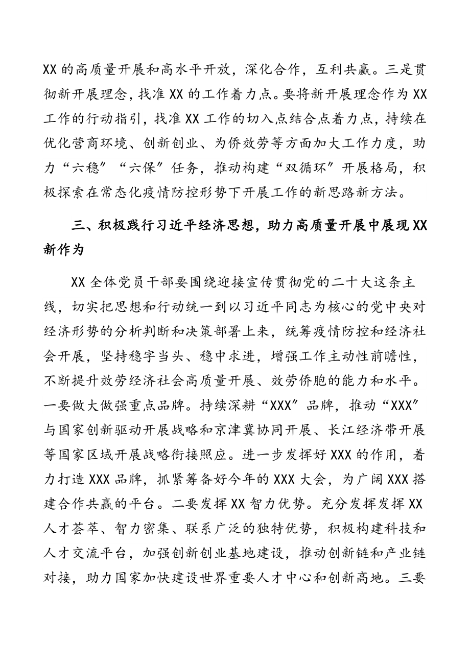 2023年在“学查改”专题研讨会上的发言范文.docx_第3页