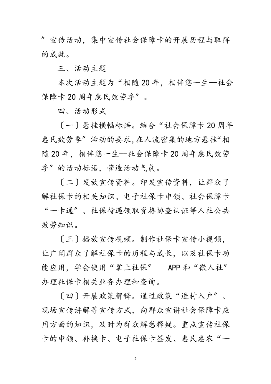 2023年社会保障卡惠民服务活动方案范文.doc_第2页