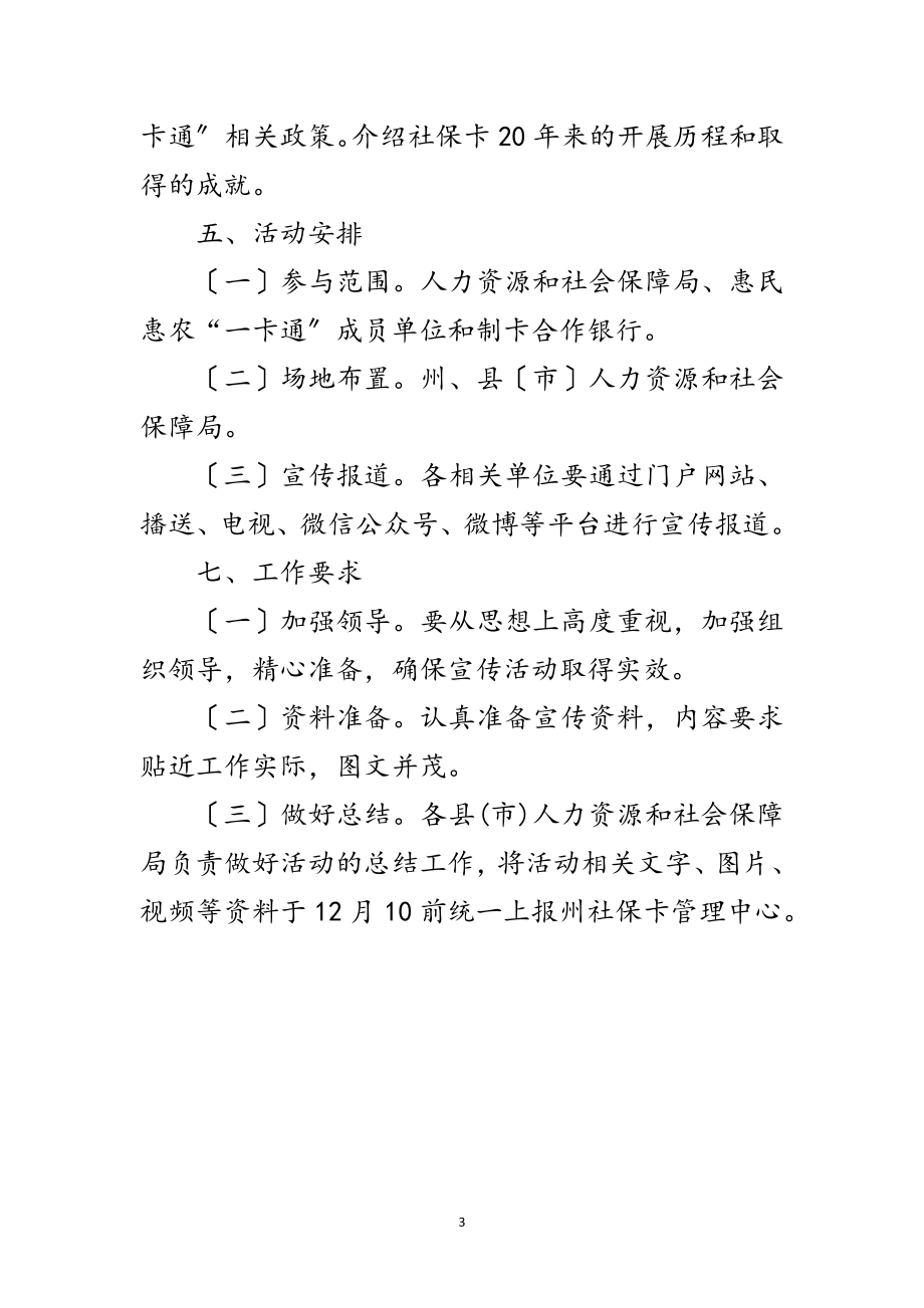 2023年社会保障卡惠民服务活动方案范文.doc_第3页